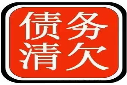 7年前100万债务顺利解决